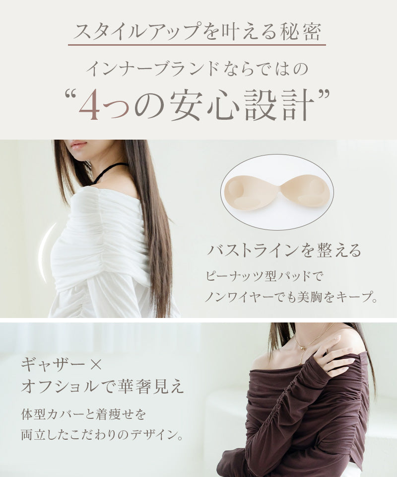 【オフィシャル・店舗限定】カップ付きドレープオフショルトップス《BRAmone Fashion Easy》