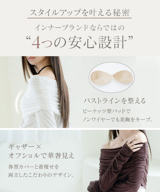 【オフィシャル・店舗限定】カップ付きドレープオフショルトップス《BRAmone Fashion Easy》