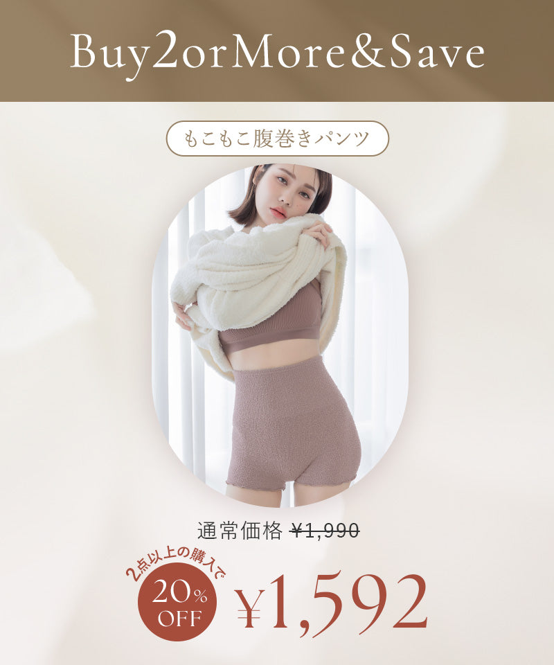 もこもこ腹巻きパンツ 【ショート丈】選べる2type
