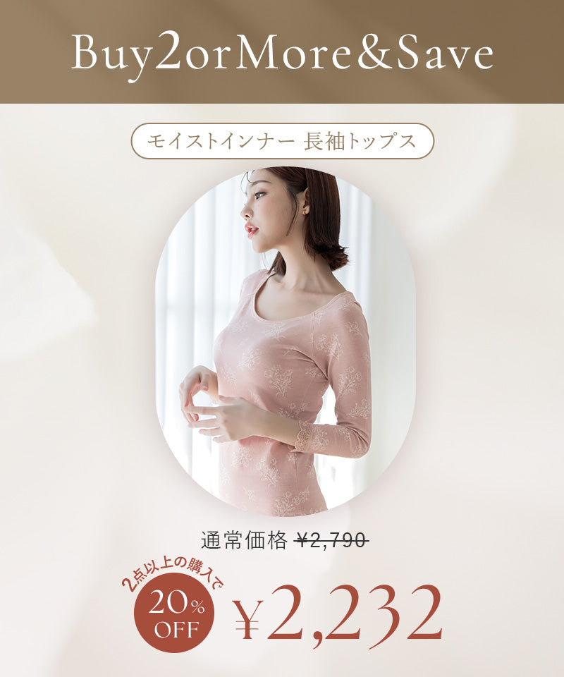 《Urun》潤い仕立てのモイストインナー 長袖トップス