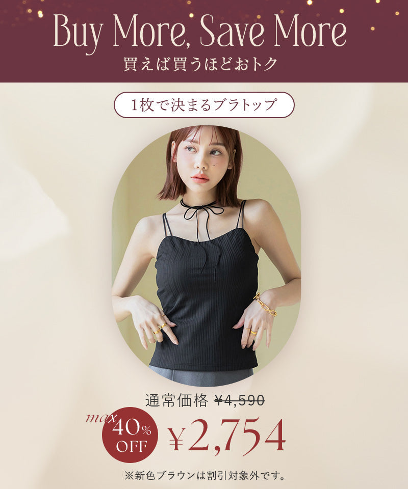 【新色追加】リブツインストラップブラトップ《BRAmone Fashion Glamorous》