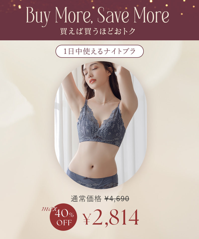 「24H使えるナイトブラ」ラフィネレースブラ&ショーツ