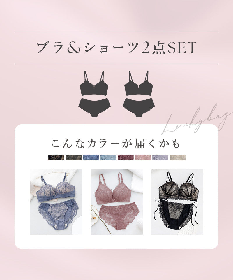 【オフィシャルサイト限定】2027福袋 モーニングルーティンブラ&ショーツ2本セット