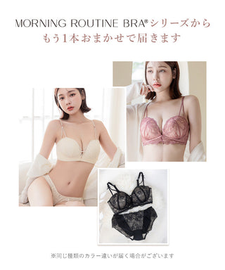 【オフィシャルサイト限定】2027福袋 モーニングルーティンブラ&ショーツ2本セット