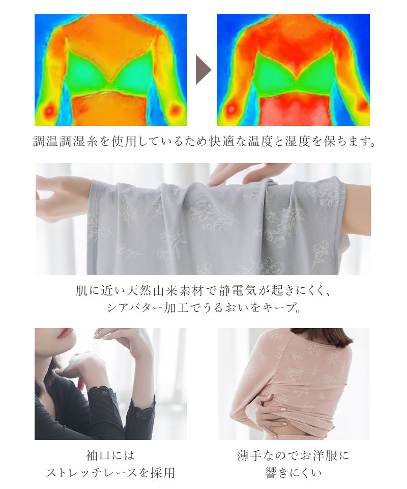 《Urun》潤い仕立てのモイストインナー 長袖トップス