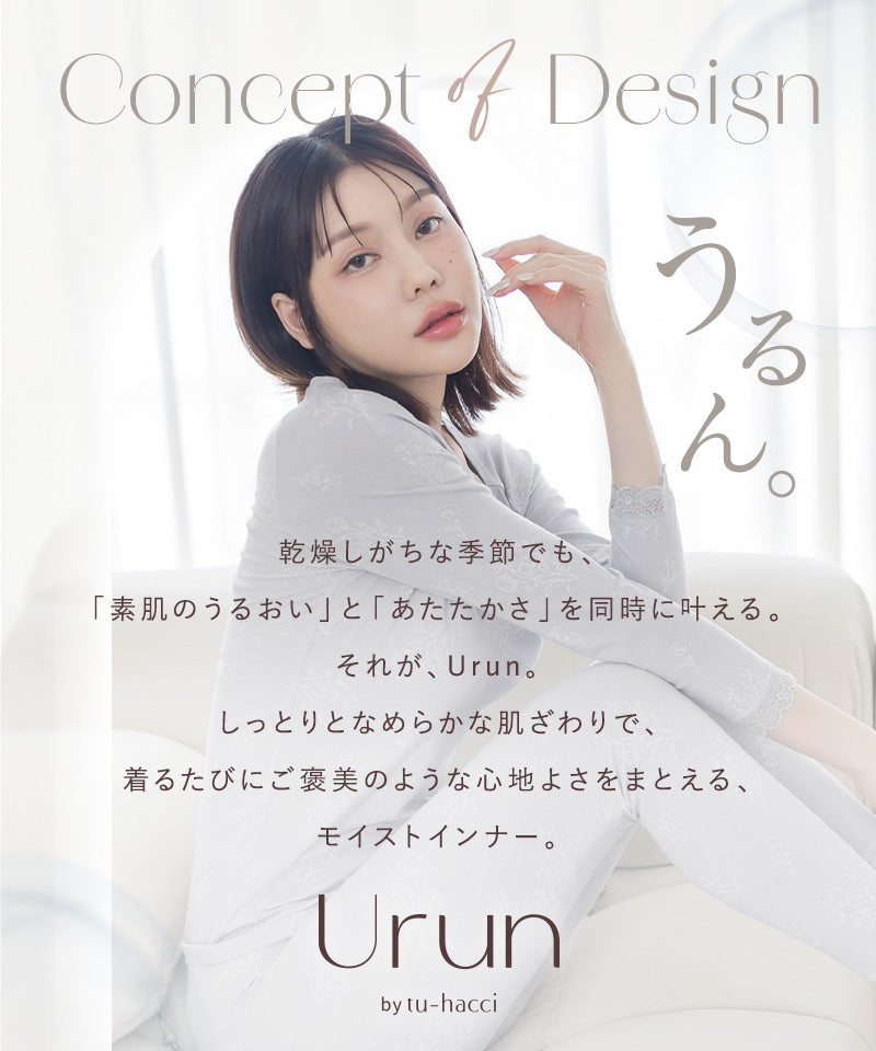 《Urun》潤い仕立てのモイストインナー 腹巻きレギンス