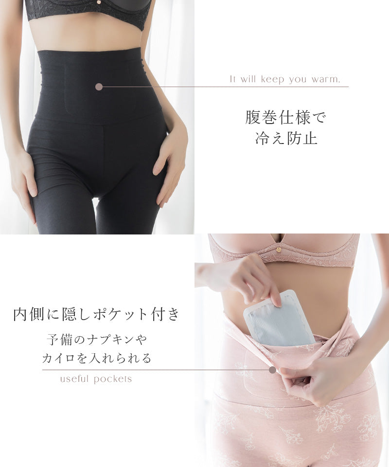 《Urun》潤い仕立てのモイストインナー 腹巻きレギンス