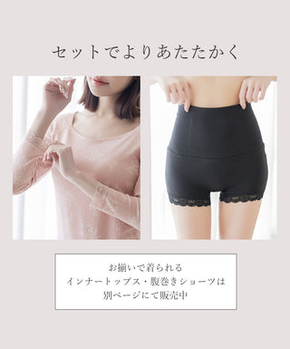 《Urun》潤い仕立てのモイストインナー 腹巻きレギンス