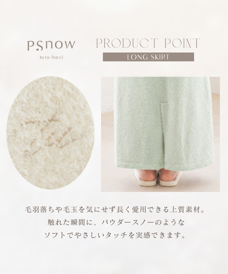 《P.snow》もこもこロングスカート ルームウェア