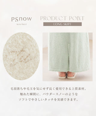 《P.snow》もこもこロングスカート ルームウェア