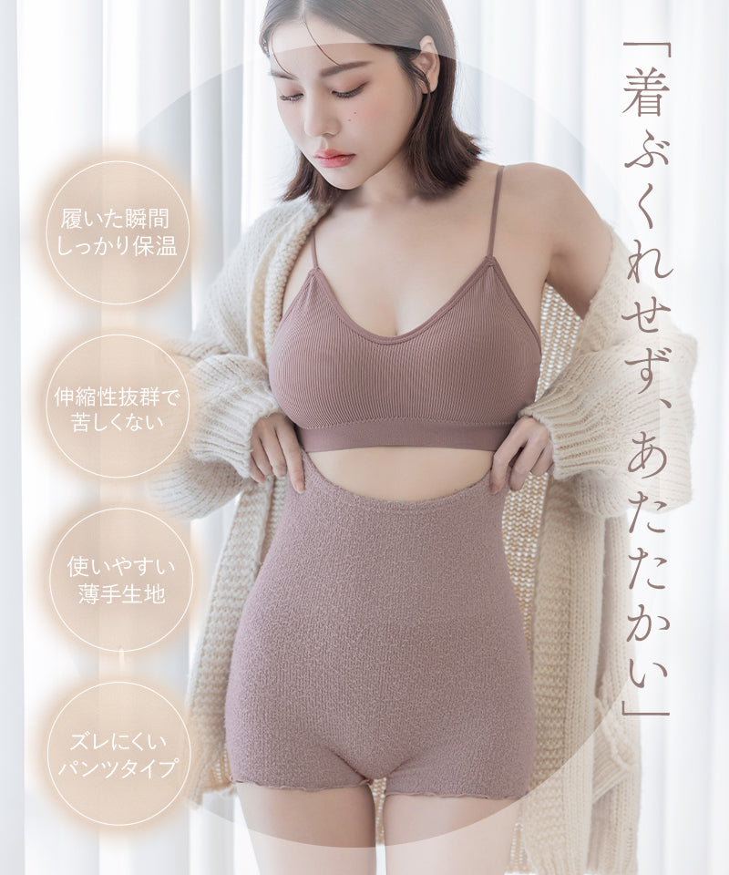 もこもこ腹巻きパンツ 【ショート丈】選べる 2枚/3枚セット