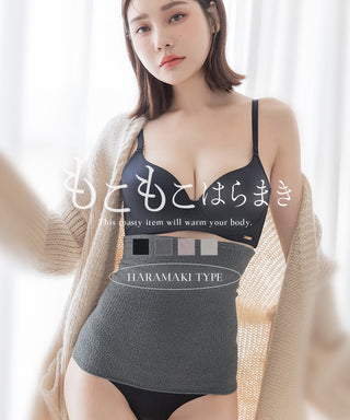 もこもこ腹巻き  2枚/3枚セット