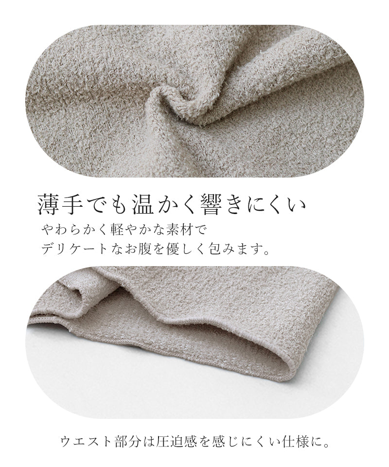 もこもこ腹巻き
