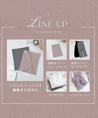 もこもこ腹巻き  2枚/3枚セット