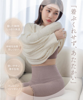 もこもこ腹巻きパンツ 【ロング丈】