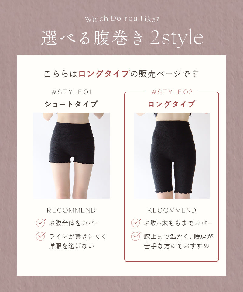もこもこ腹巻きパンツ 【ロング丈】選べる2type 2枚セット