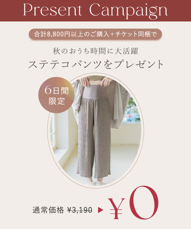【同梱専用】8,800円以上ご購入で腹巻付きステテコパンツプレゼント