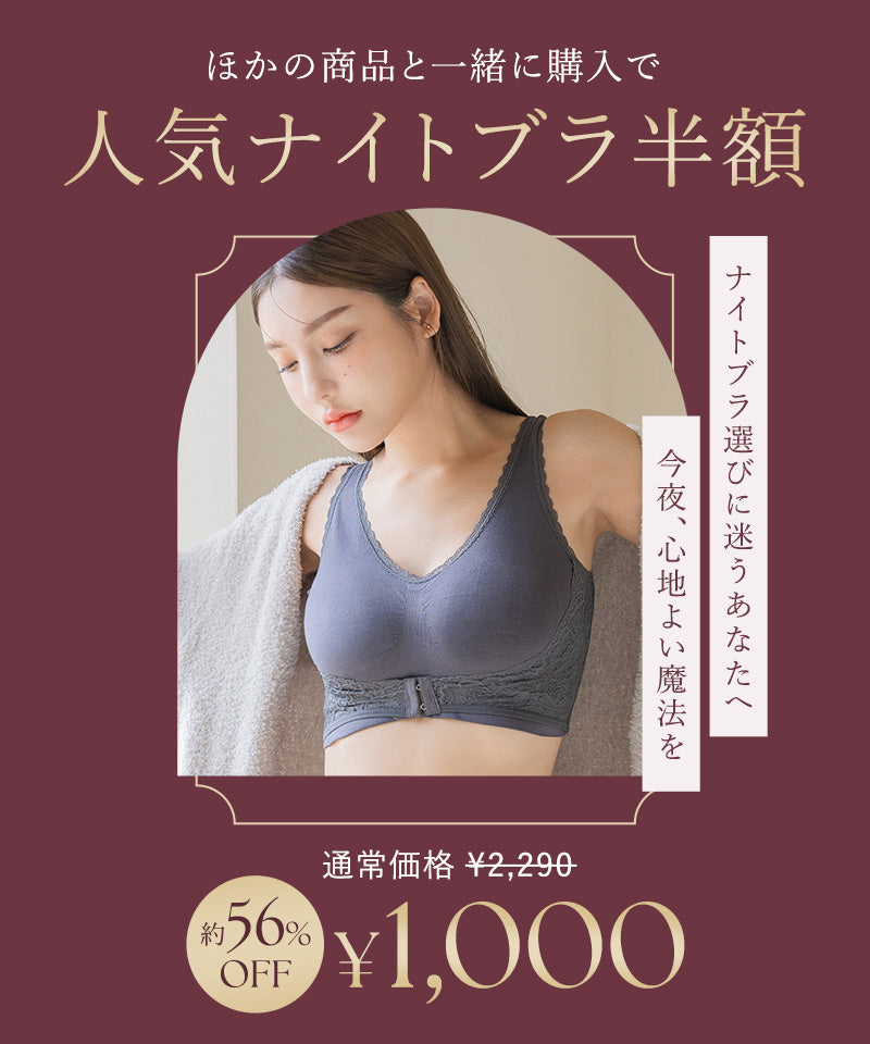 《Relage リラッジェ》おやすみノンワイヤーナイトブラ