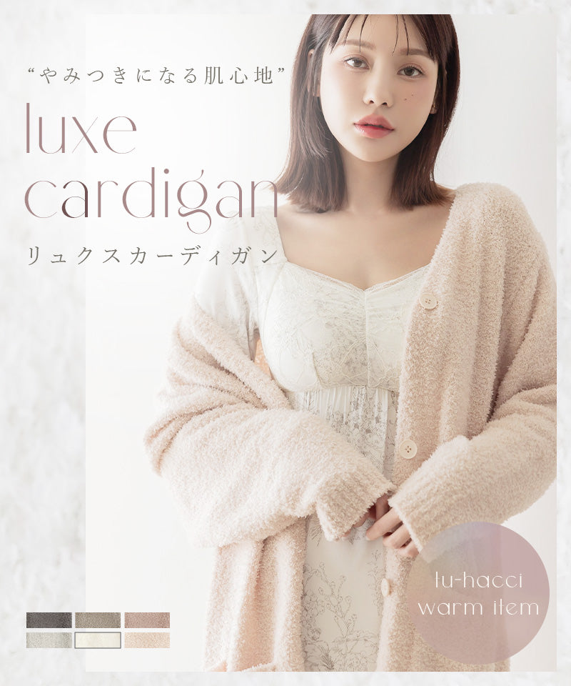 ルームウェア もこもこカーディガン 前開きロングカーディガン