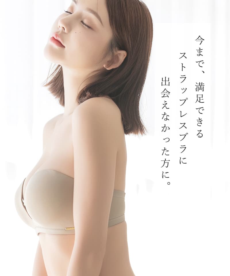 2wayストラップレスブラ【ブラ単品】