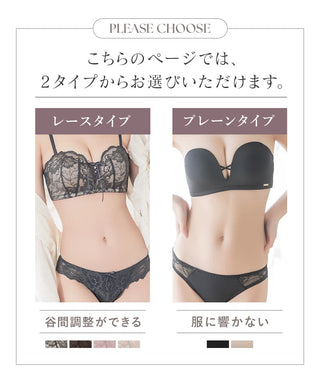 2wayストラップレスブラ&ショーツ