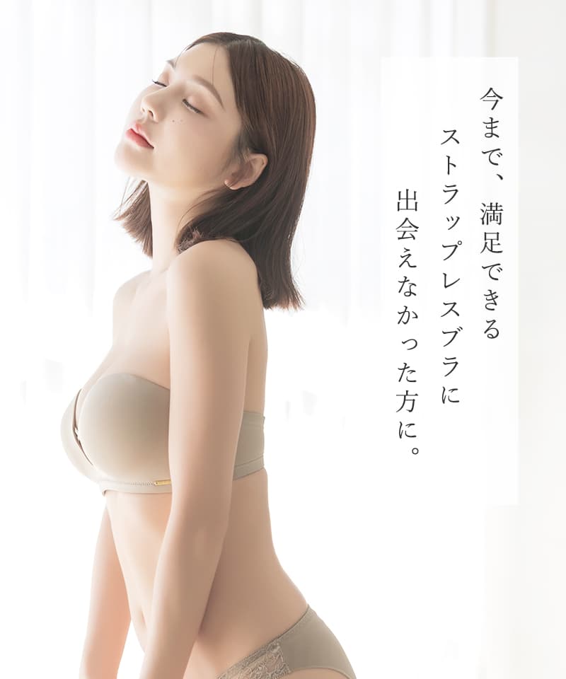2wayストラップレスブラ&ショーツ