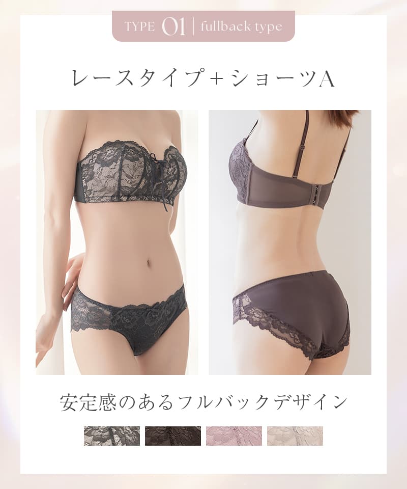 2wayストラップレスブラ&ショーツ