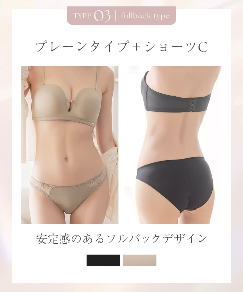 2wayストラップレスブラ&ショーツ