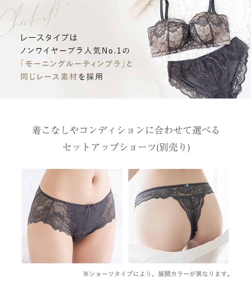 2wayストラップレスブラ&ショーツ