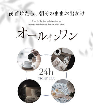 【万が一に備えて】『1点購入でもう1点プレゼント！』「24H使えるナイトブラ」チュールノンワイヤーブラ