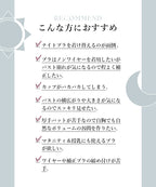 【万が一に備えて】『1点購入でもう1点プレゼント！』「24H使えるナイトブラ」チュールノンワイヤーブラ