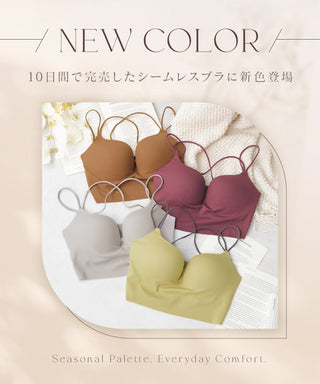 ひびかないブラ MiSEL-ミセル- シームレス ノンワイヤーブラ＆ショーツ