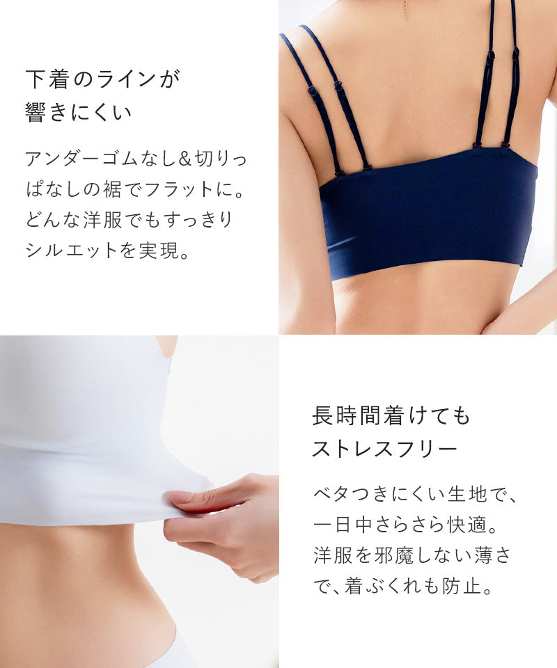 ひびかないブラ MiSEL-ミセル- シームレス ノンワイヤーブラ＆ショーツ