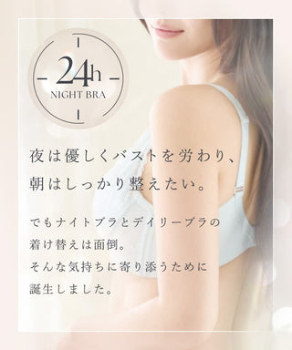 《24H使えるナイトブラ》ソフィアレースブラ＆ショーツ