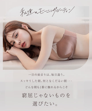《モーニングルーティンブラ》スムースタッチブラ【ブラ単品】