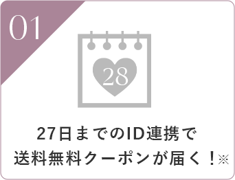 毎月28日ツーハッチの日は実質送料無料