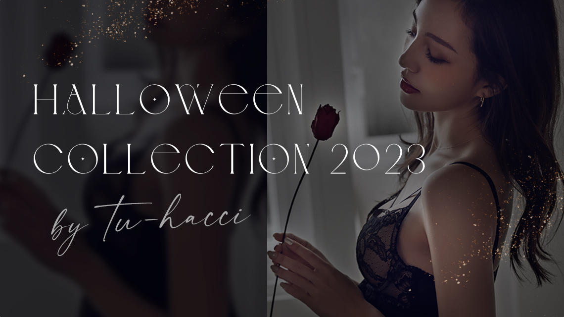 HALLOWEEN COLLECTION 2023| 下着通販 tu-hacci（ツーハッチ）
