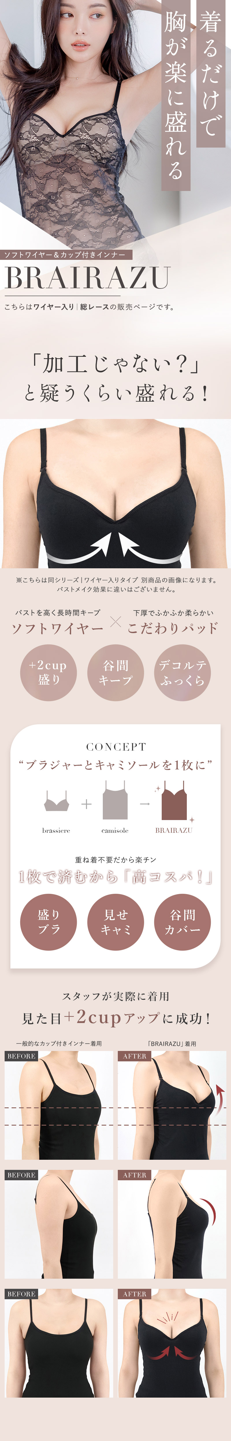 2cup盛りtype》「ブライラズ」総レースキャミソール | 【公式】下着 