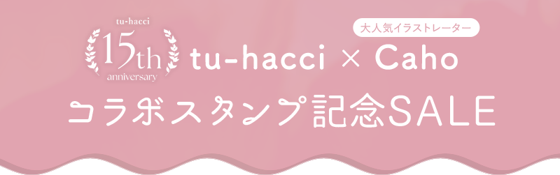 tu-hacci×Caho コラボスタンプ記念SALE！