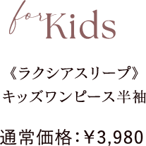 通常価格：￥3,980