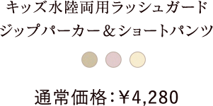 通常価格：￥4,280