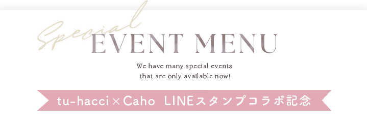 tu-hacci×Caho  LINEスタンプコラボ記念