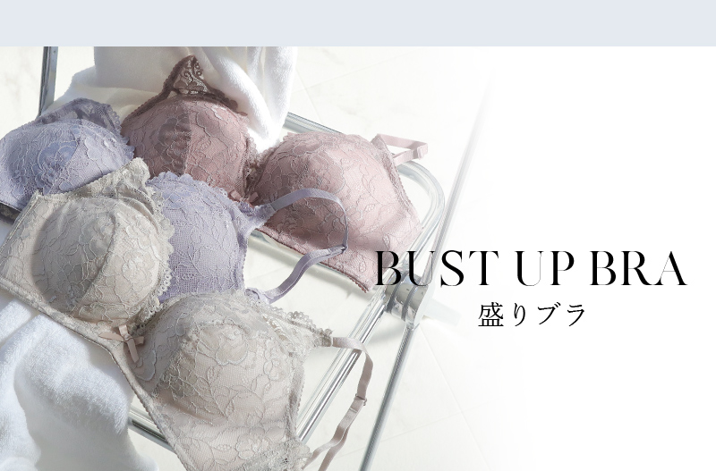 盛りブラ