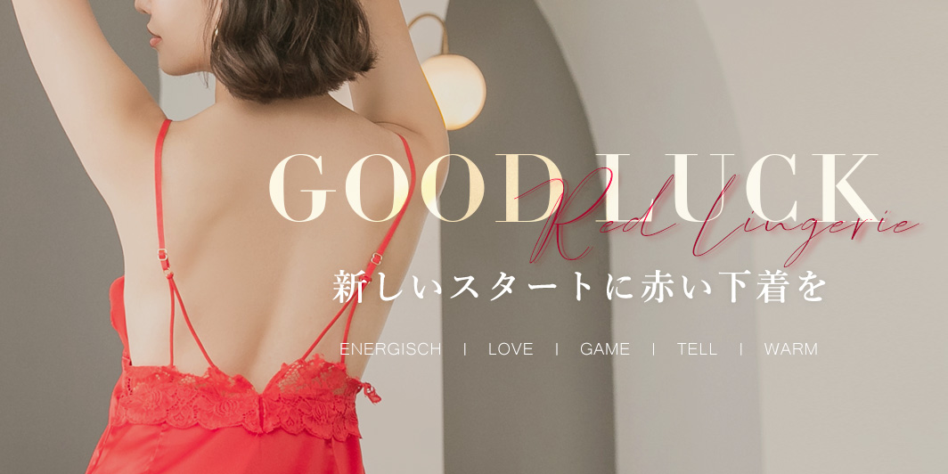 真っ赤な下着でスタートしよう 気分を高めるtu Hacciニューイヤーコレクション 下着 ランジェリー通販のtu Hacci ツーハッチ 公式サイト 真っ赤な下着でスタートしよう 気分を高めるtu Hacciニューイヤーコレクション 下着 ランジェリー通販のtu Hacci ツーハッチ 公式サイト